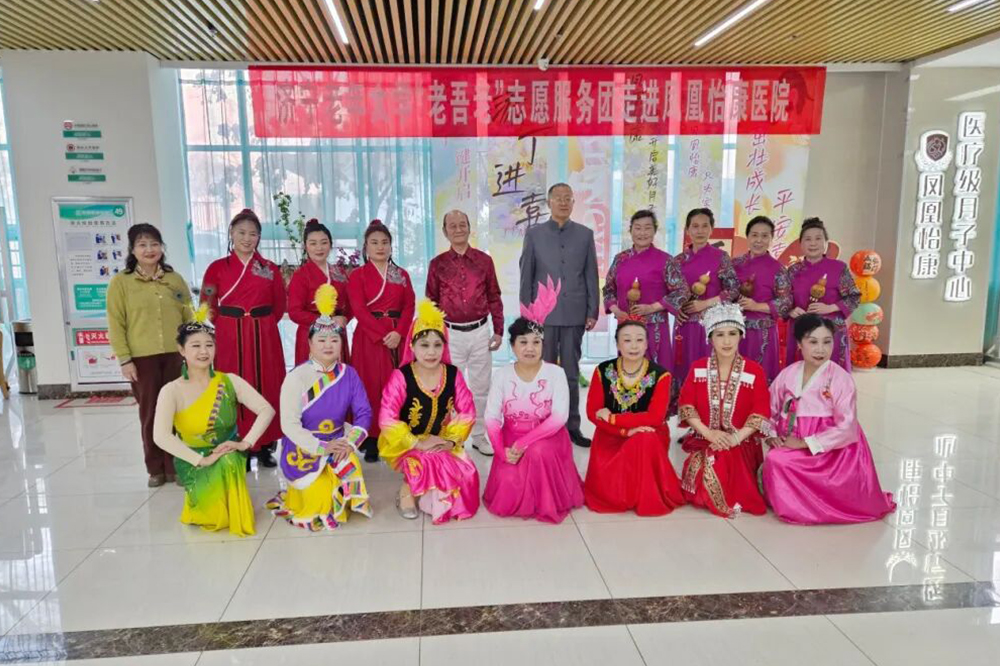 济宁老年大学“老吾老”志愿服务团走进凤凰怡康医院